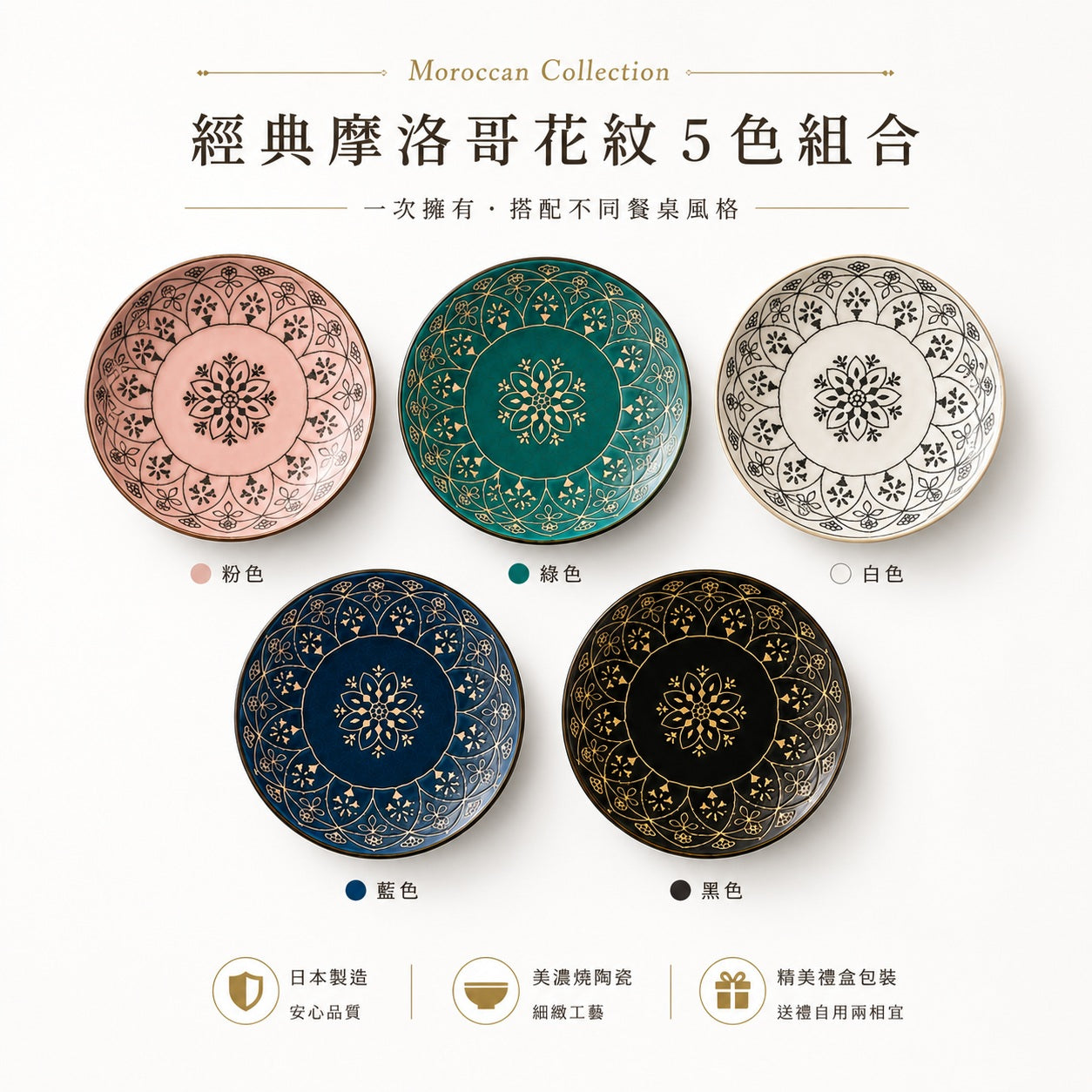 摩洛哥風陶瓷餐盤5件組｜日式餐具｜01577