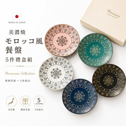 摩洛哥風陶瓷餐盤5件組｜日式餐具｜01577