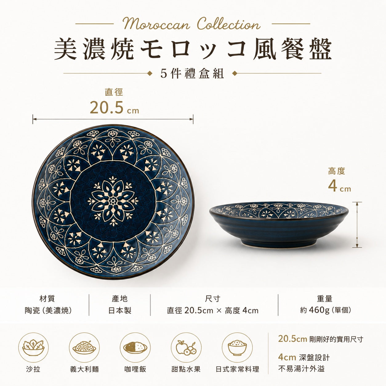 摩洛哥風陶瓷餐盤5件組｜日式餐具｜01577