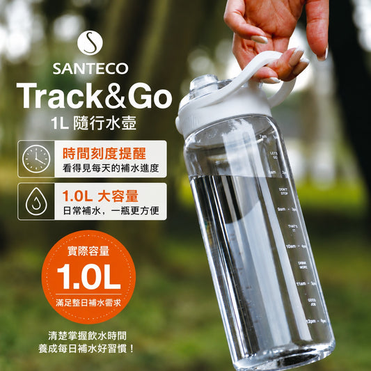 日本品牌 SANTECO Track & Go 1L 時間刻度水壺｜1000ml 冷水瓶