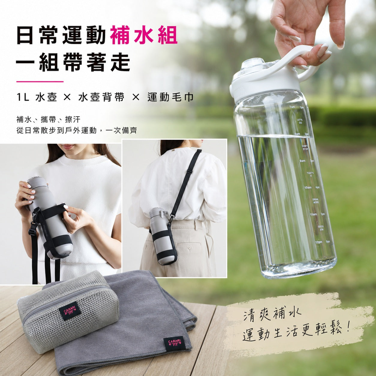 日本品牌 SANTECO Track & Go 1L 時間刻度水壺｜1000ml 冷水瓶
