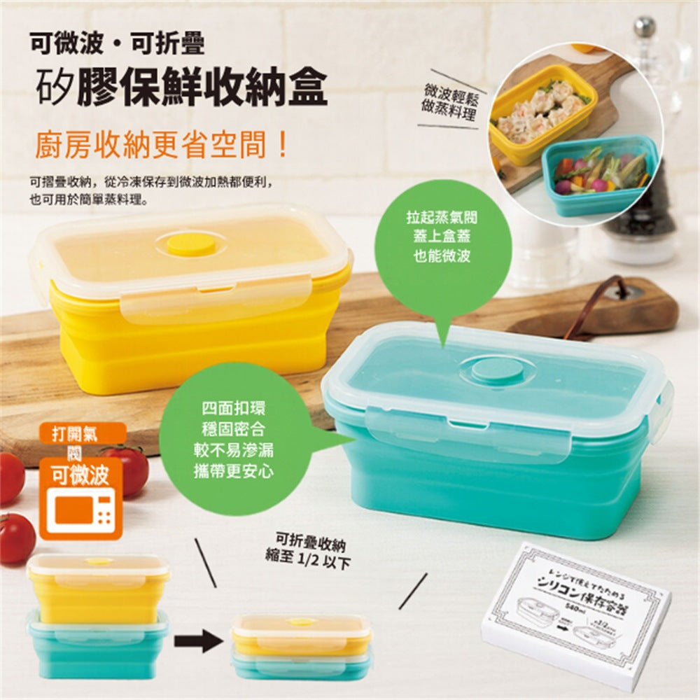 540ml 可微波折疊矽膠保鮮收納盒 中文商品介紹 主圖
