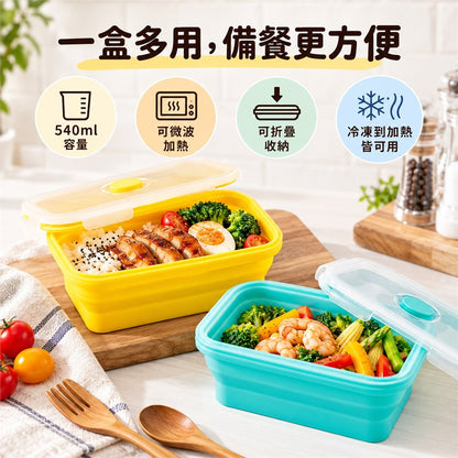 540ml折疊矽膠收納盒 一盒多用 備餐更方便