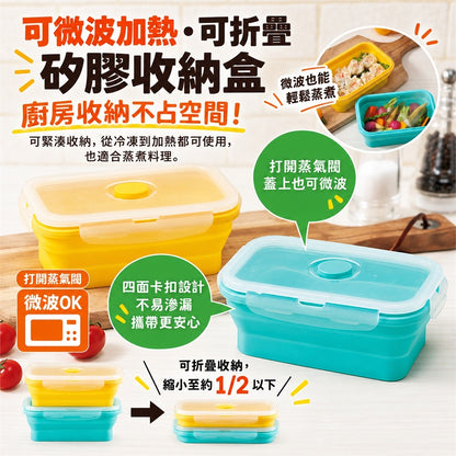 540ml折疊矽膠收納盒 微波與折疊功能介紹