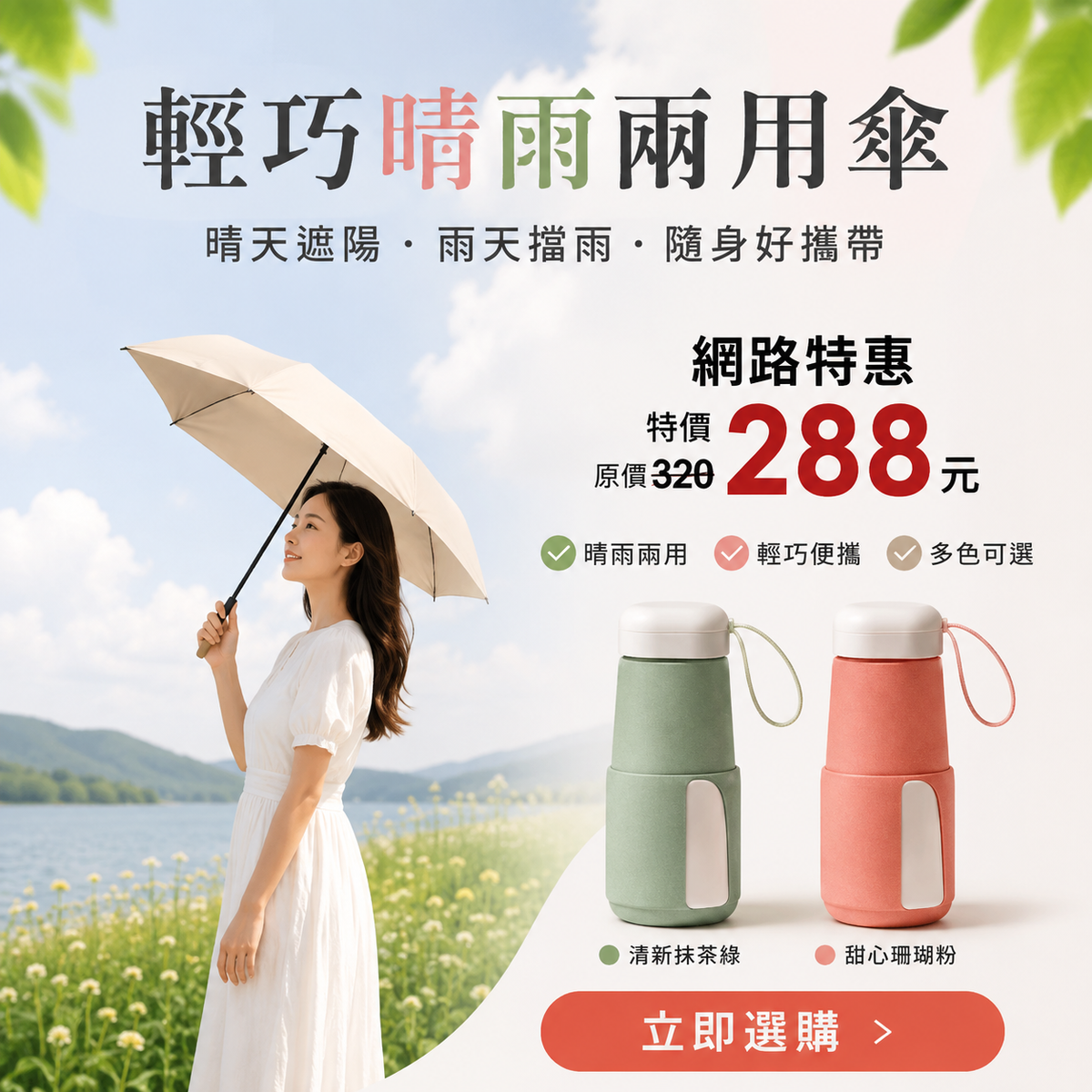 輕巧晴雨兩用傘｜享利好生活外出隨行用品