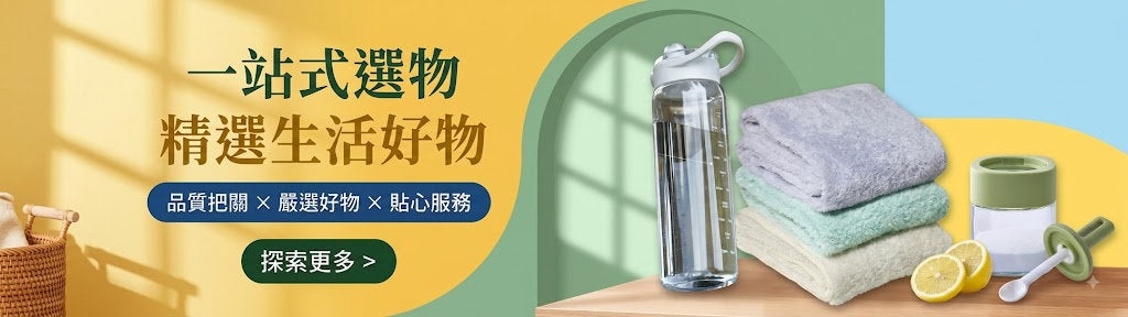 享利好生活日系生活選物與居家餐廚精選