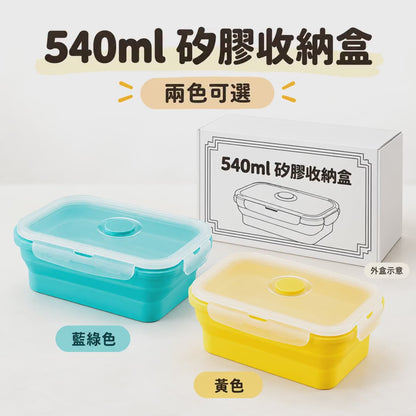 享利好生活 540ml 可折疊矽膠收納盒 20 秒商品短影音 輕快音樂